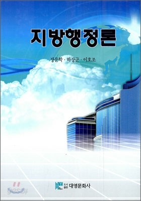 지방 행정론