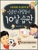 성공한 사람들의 10살 습관