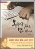 온유한 자는 복이 있나니