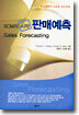 SCM의 시작 판매예측