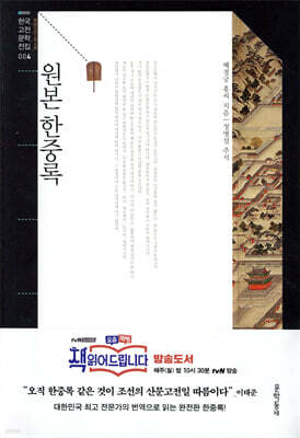 원본 한중록