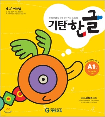 기탄 한글 A1