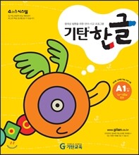 기탄 한글 A1