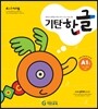 기탄 한글 A1