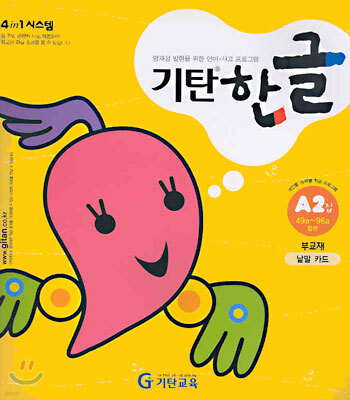 기탄 한글 A2