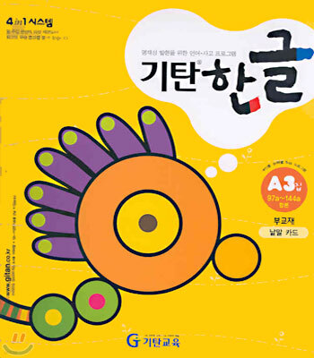 기탄 한글 A3