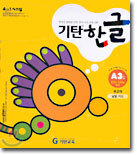 기탄 한글 A3