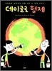 데이글로 형제