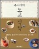 우사기의 도쿄 식탁