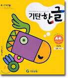 기탄 한글 A4