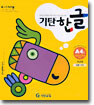 기탄 한글 A4