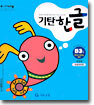 기탄 한글 B3