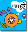 기탄 한글 B4