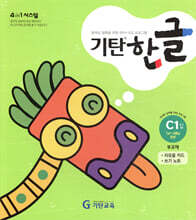 기탄 한글 C1