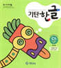 기탄 한글 C1