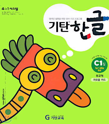 기탄 한글 C1