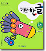 기탄 한글 C4