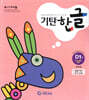 기탄 한글 D1