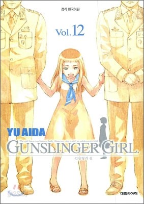 GUNSLINGER GIRL 건슬링거 걸 12