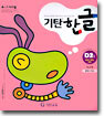기탄 한글 D2