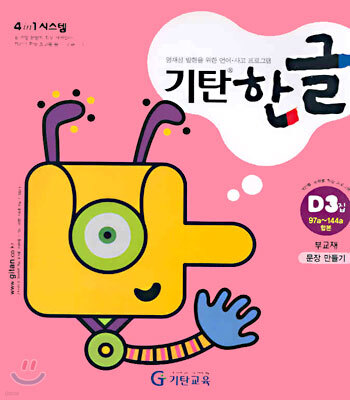 기탄 한글 D3