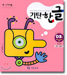 기탄 한글 D3