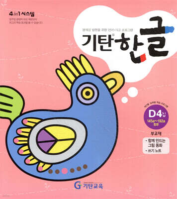 기탄 한글 D4