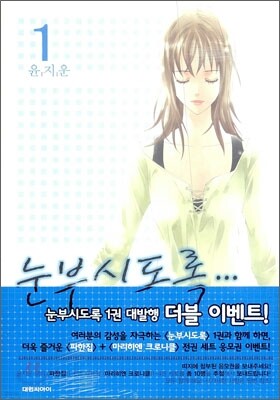 눈부시도록 1