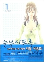 눈부시도록 1