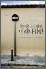 살아갈 날을 위한 미래나침반