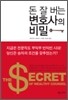 돈 잘 버는 변호사의 비밀