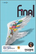 EBS 수능특강 FINAL 파이널 실전모의고사 언어영역 (8절)(2010년)