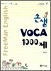 손샘 VOCA 1000제