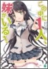 この中に1人,妹がいる!
