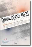 밀레니엄의 종언
