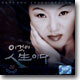 류계영 - 류계영의 '인생' : 이것이 인생(人生)이다