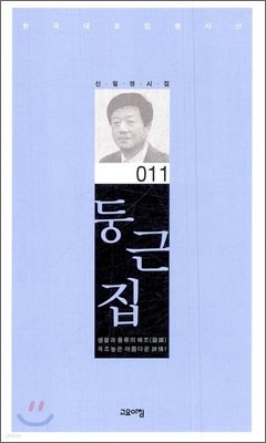 둥근 집