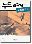 누드교과서 윤리와 사상 (7차)