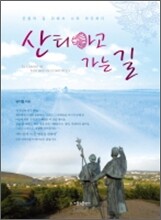 산티아고 가는 길