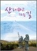 산티아고 가는 길