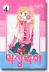 막상막하 4