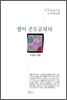 말이 은도금되다