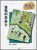 金色の足あと