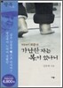 가난한 자는 복이 있나니