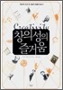 창의성의 즐거움