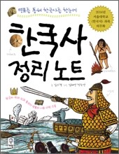 한국사 정리 노트