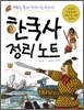 한국사 정리 노트