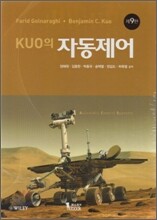 KUO의 자동제어