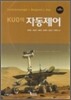 KUO의 자동제어