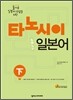 타노시이 일본어 하